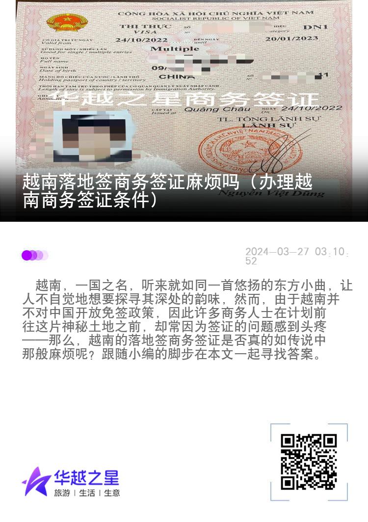 越南落地签商务签证麻烦吗（办理越南商务签证条件）