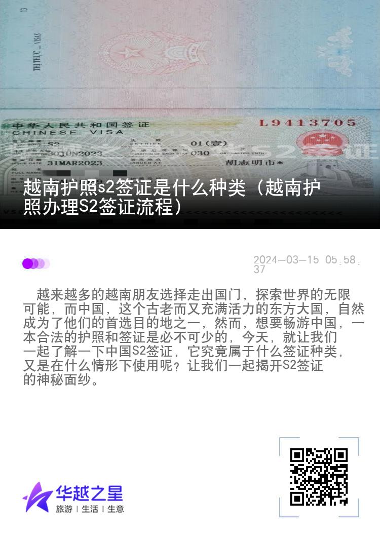 越南护照s2签证是什么种类（越南护照办理S2签证流程）