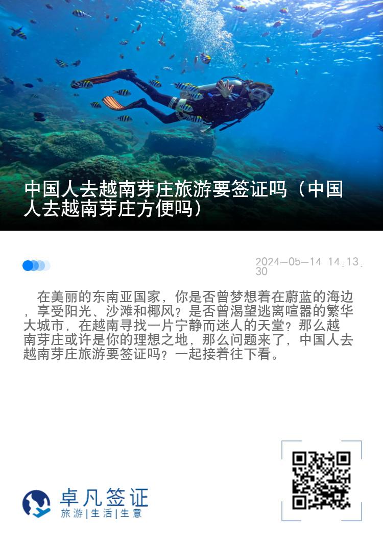 中国人去越南芽庄旅游要签证吗（中国人去越南芽庄方便吗）