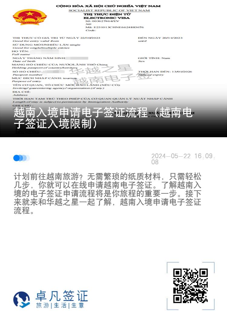 越南入境申请电子签证流程（越南电子签证入境限制）