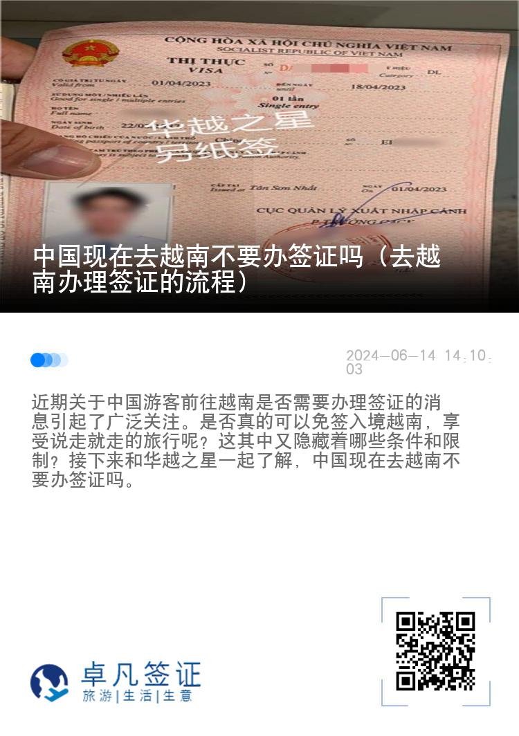 中国现在去越南不要办签证吗（去越南办理签证的流程）