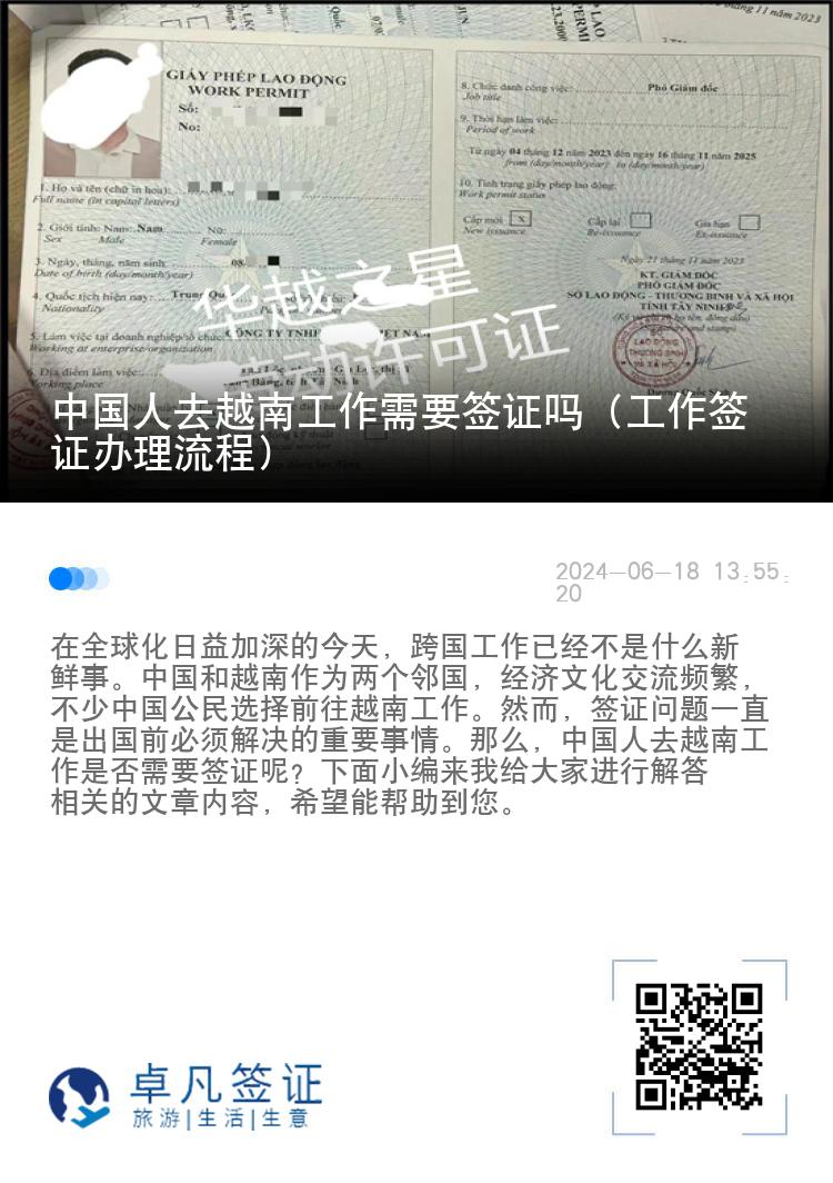 中国人去越南工作需要签证吗（工作签证办理流程）