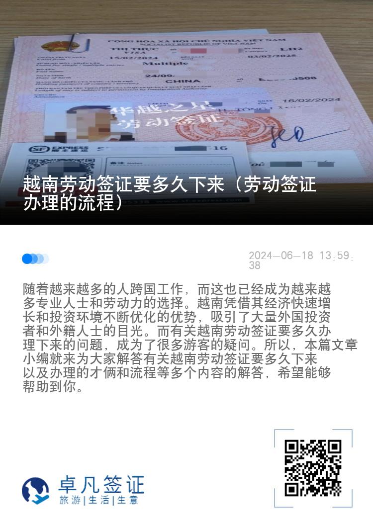 越南劳动签证要多久下来（劳动签证办理的流程）