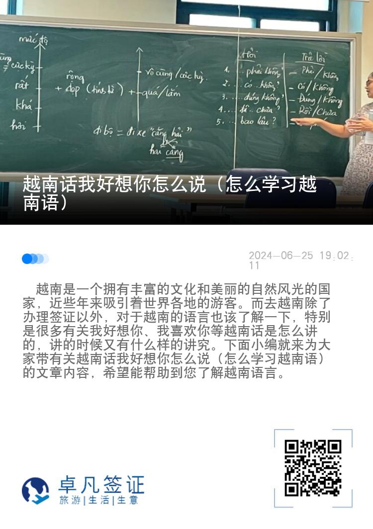 越南话我好想你怎么说（怎么学习越南语）