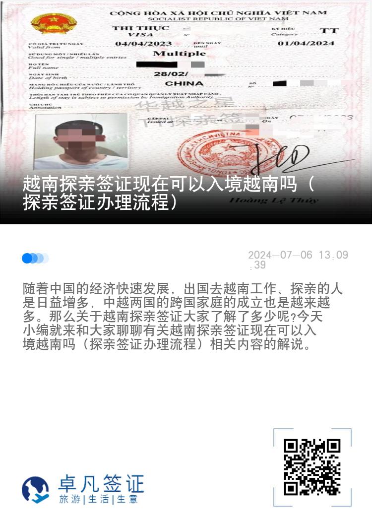 越南探亲签证现在可以入境越南吗（探亲签证办理流程）