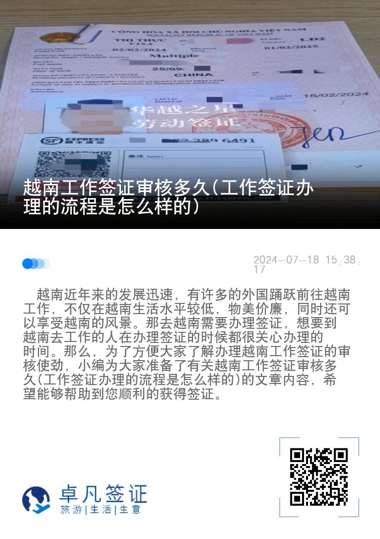 越南工作签证审核多久(工作签证办理的流程是怎么样的)