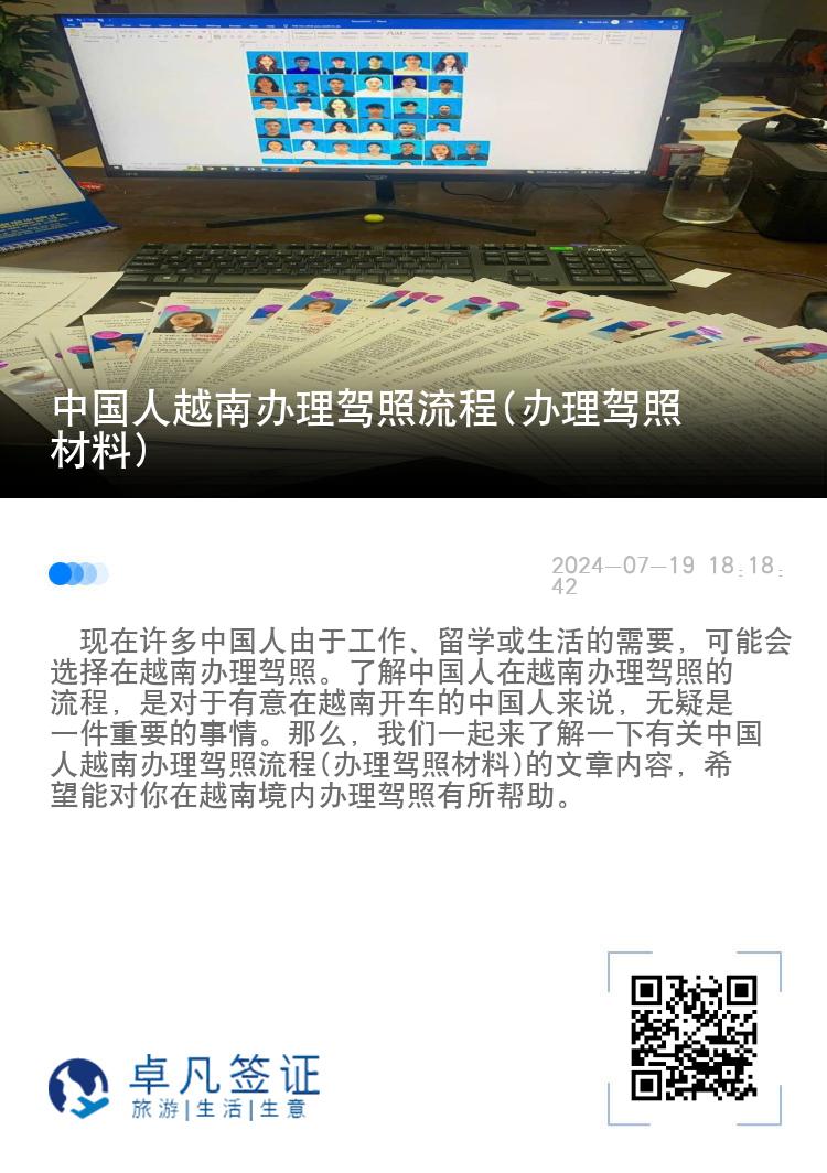 中国人越南办理驾照流程(办理驾照材料)