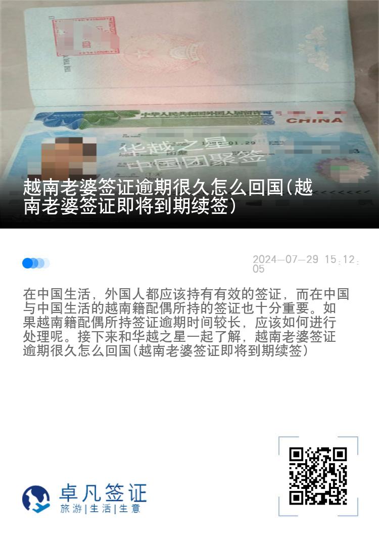 越南老婆签证逾期很久怎么回国(越南老婆签证即将到期续签)