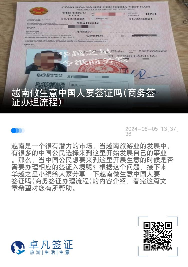 越南做生意中国人要签证吗(商务签证办理流程)