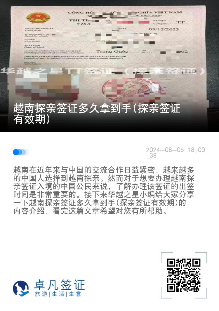 越南探亲签证多久拿到手(探亲签证有效期)