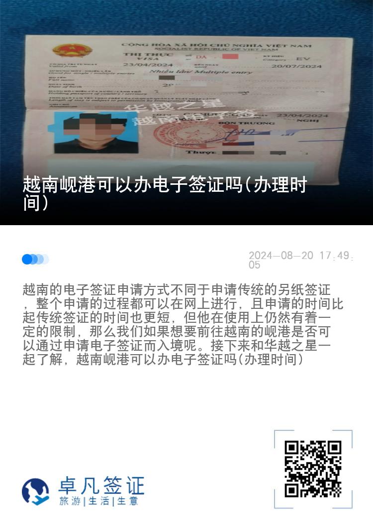 越南岘港可以办电子签证吗(办理时间)