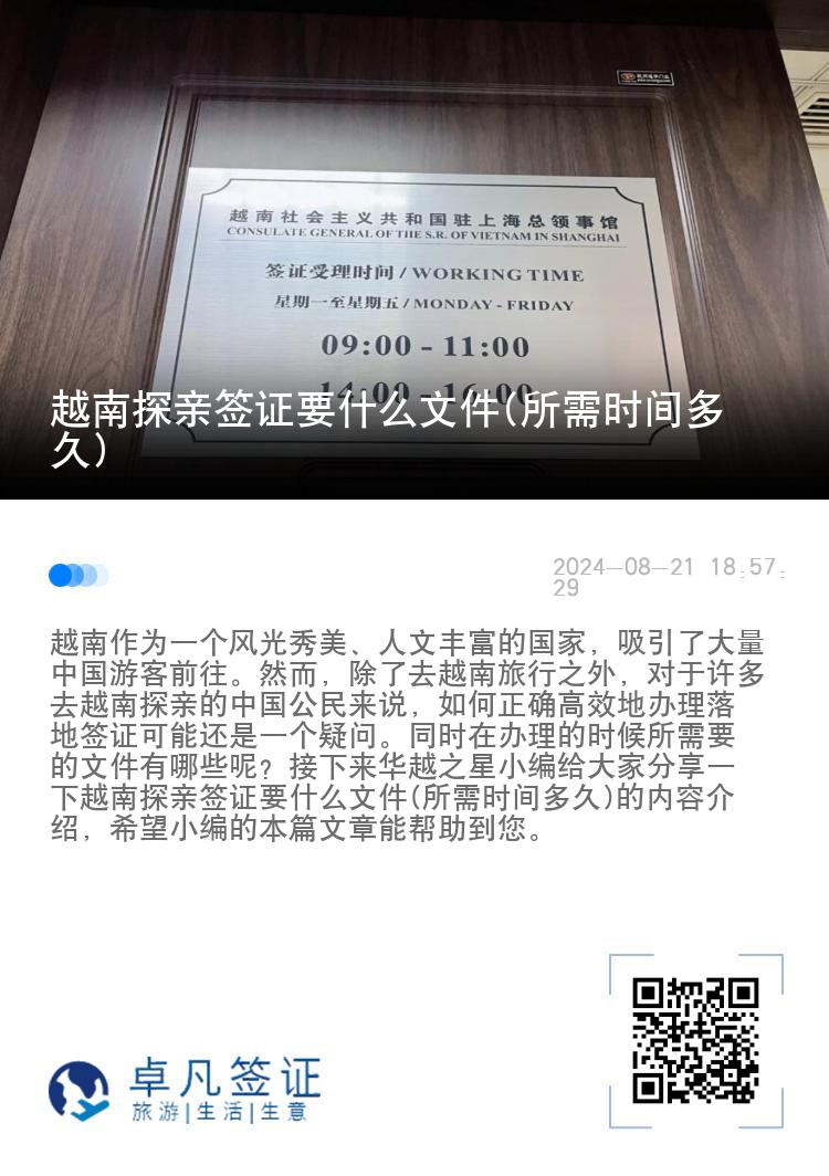 越南探亲签证要什么文件(所需时间多久)