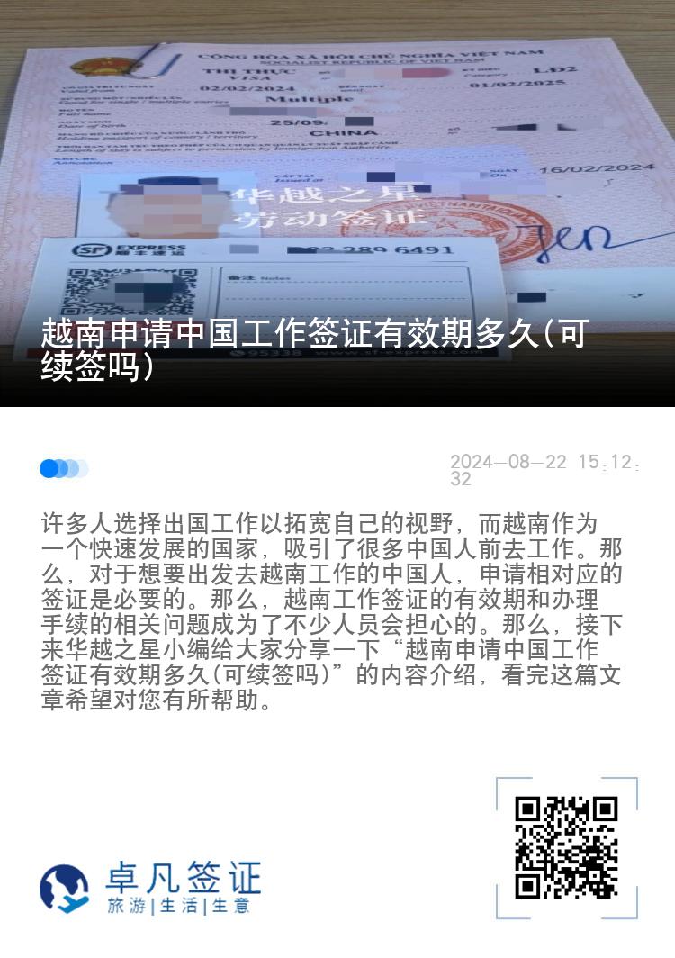 越南申请中国工作签证有效期多久(可续签吗)