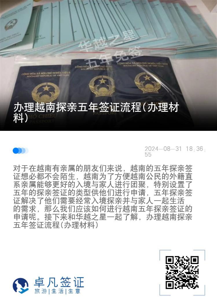 办理越南探亲五年签证流程(办理材料)