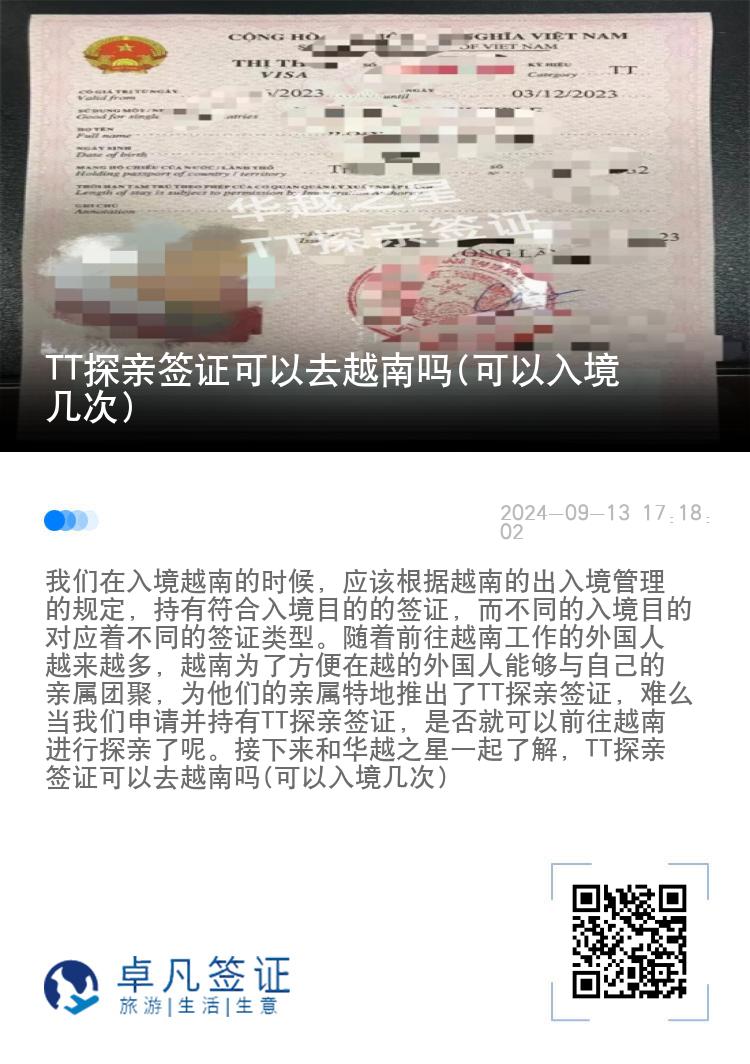 TT探亲签证可以去越南吗(可以入境几次)