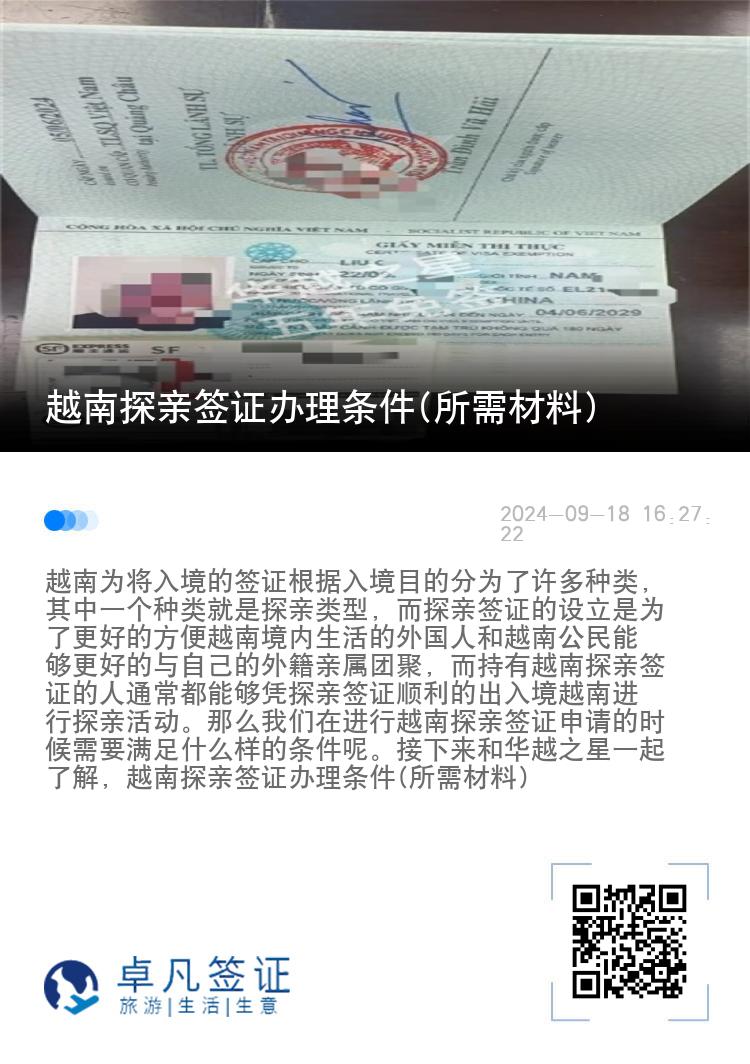 越南探亲签证办理条件(所需材料)