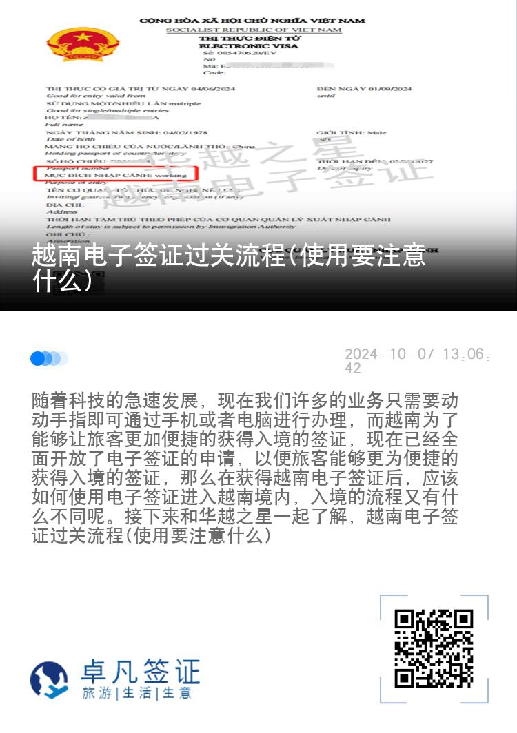 越南电子签证过关流程(使用要注意什么)