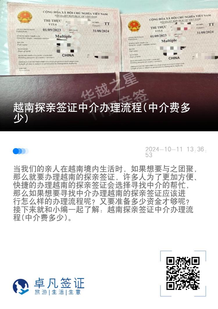 越南探亲签证中介办理流程(中介费多少)