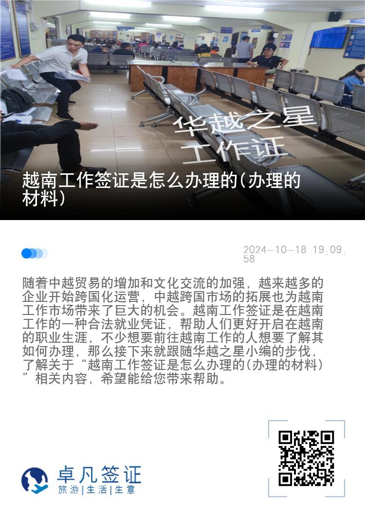 越南工作签证是怎么办理的(办理的材料)