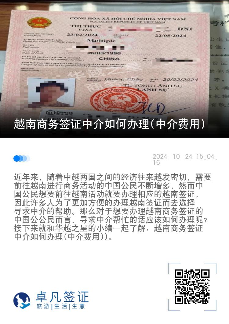 越南商务签证中介如何办理(中介费用)