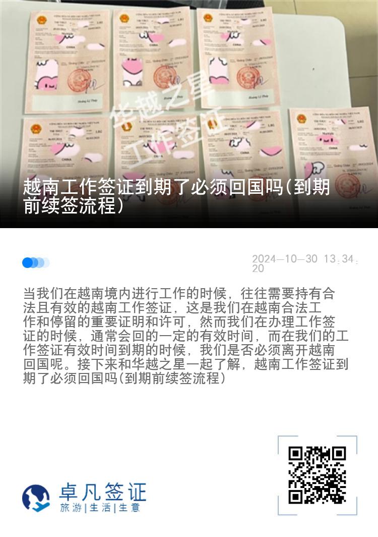 越南工作签证到期了必须回国吗(到期前续签流程)