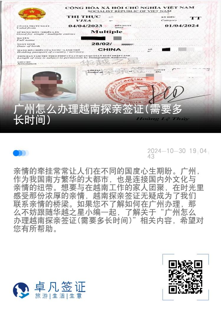 广州怎么办理越南探亲签证(需要多长时间)