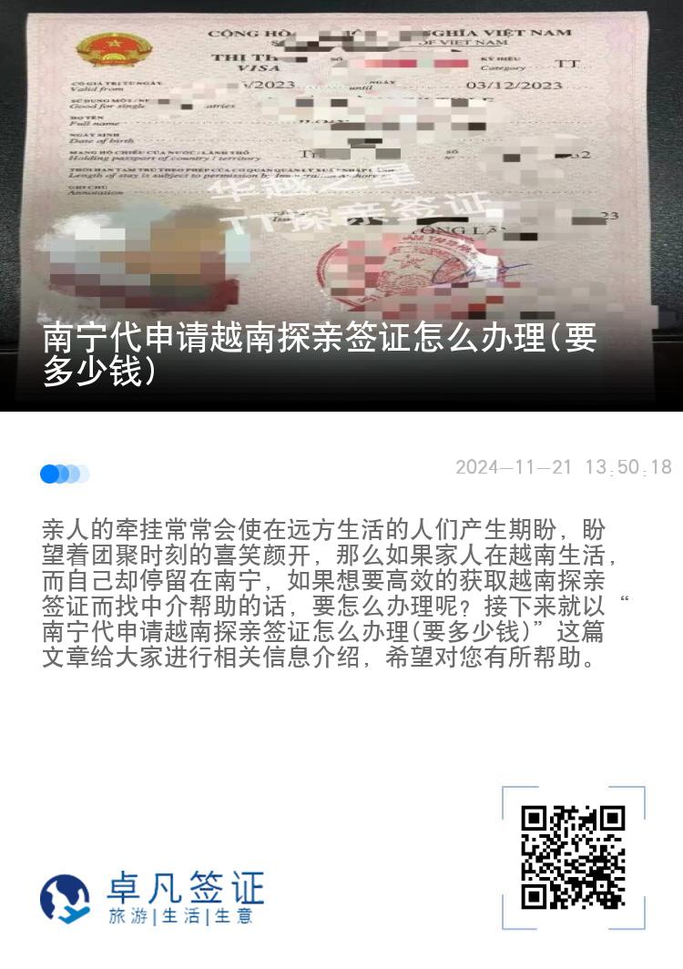 南宁代申请越南探亲签证怎么办理(要多少钱)