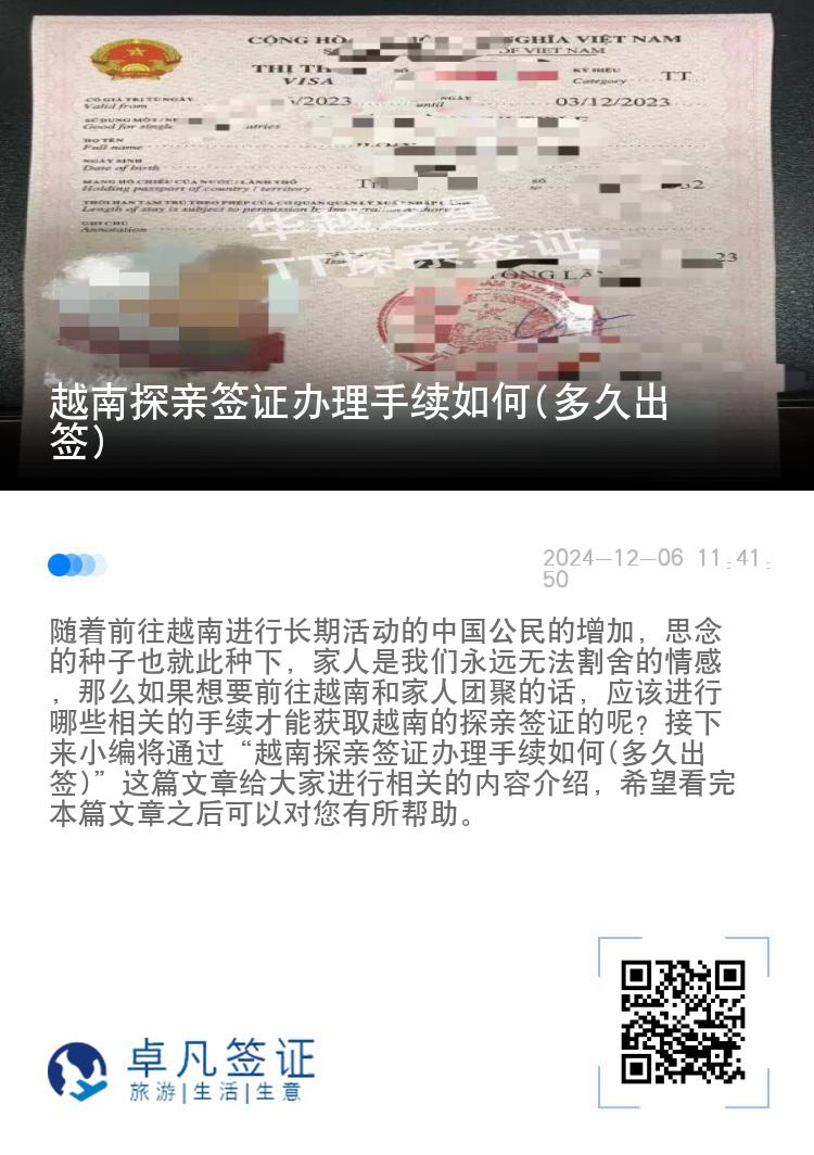 越南探亲签证办理手续如何(多久出签)