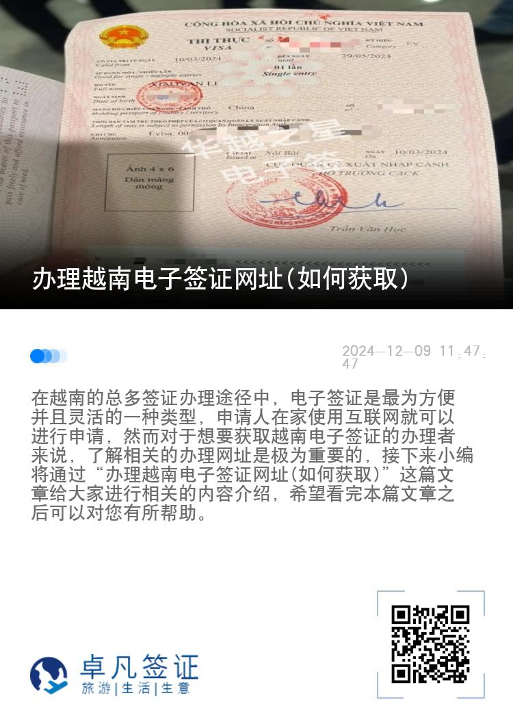 办理越南电子签证网址(如何获取)