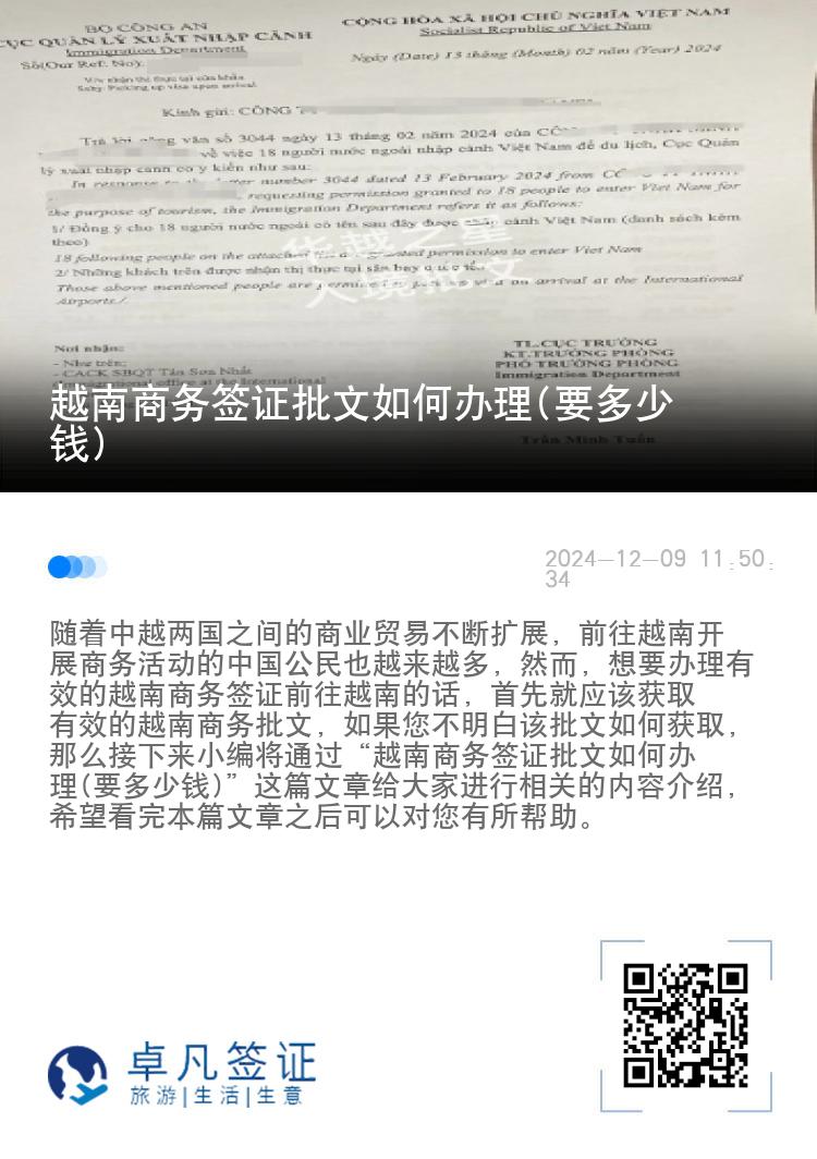 越南商务签证批文如何办理(要多少钱)