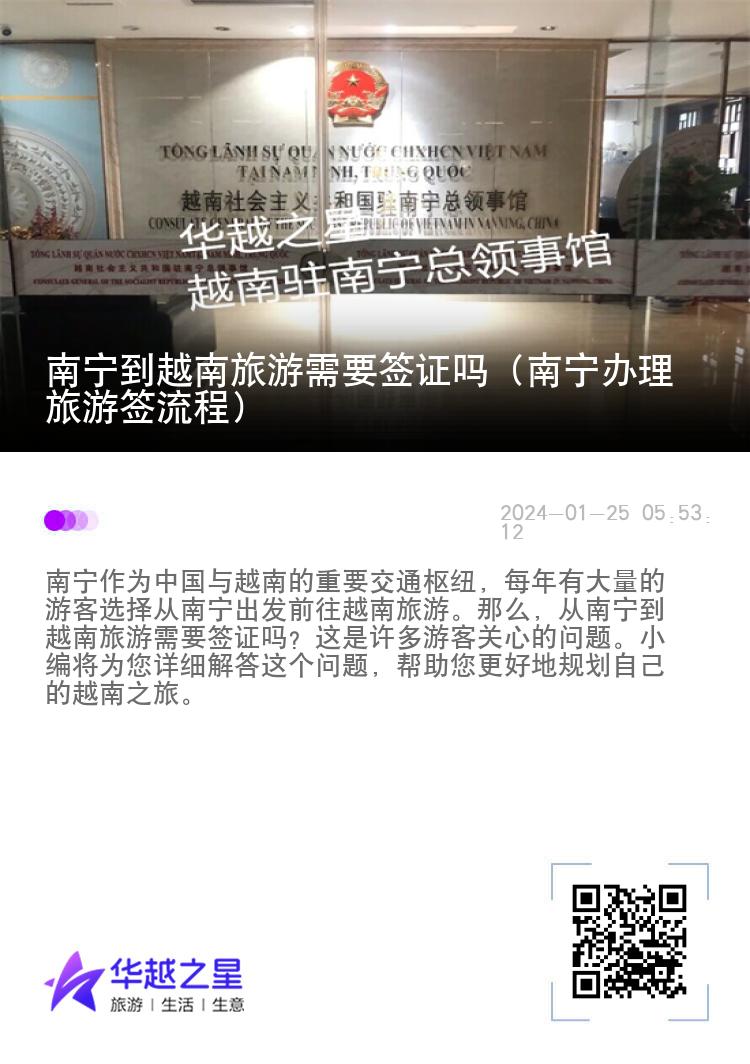 南宁到越南旅游需要签证吗（南宁办理旅游签流程）