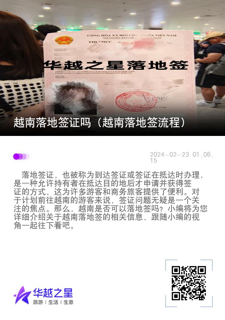 越南落地签证吗（越南落地签流程）