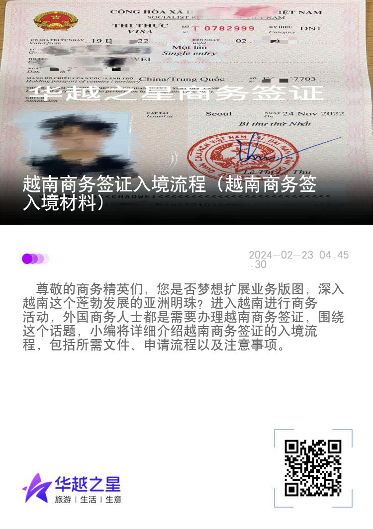 越南商务签证入境流程（越南商务签入境材料）