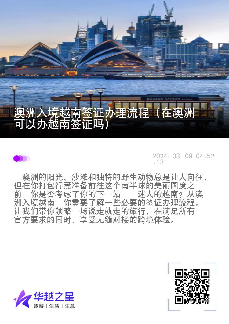 澳洲入境越南签证办理流程（在澳洲可以办越南签证吗）