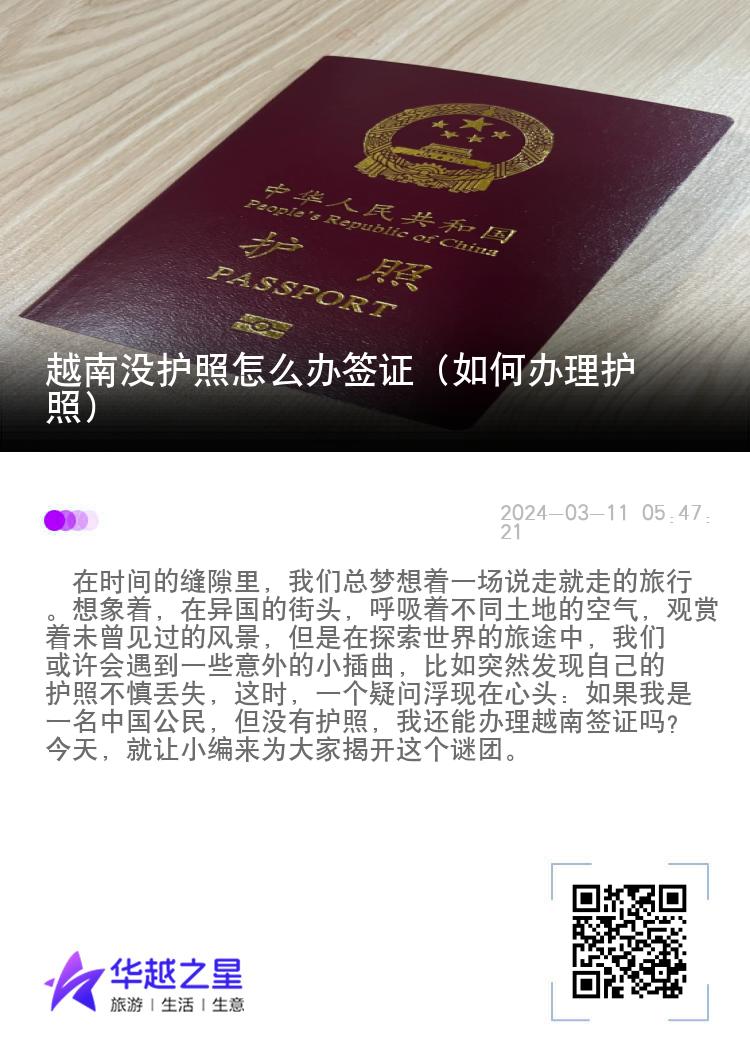 越南没护照怎么办签证（如何办理护照）